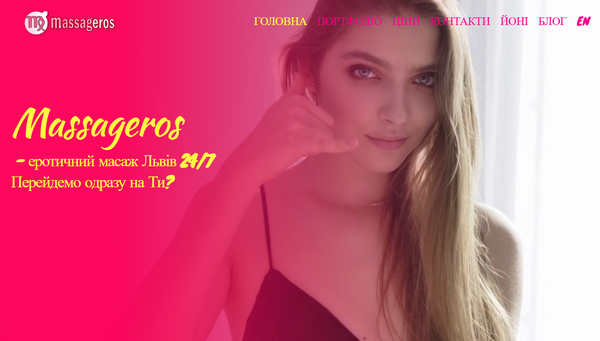 Еротичний масаж у Львові