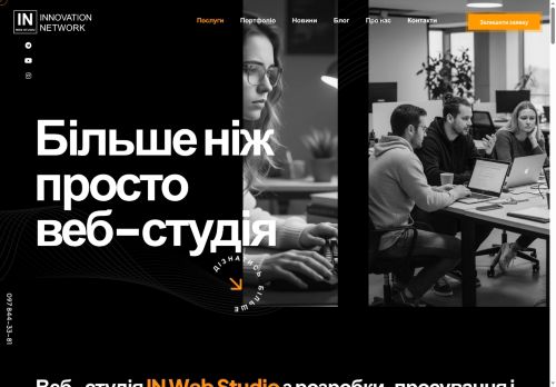 Сайт IN Web Studio