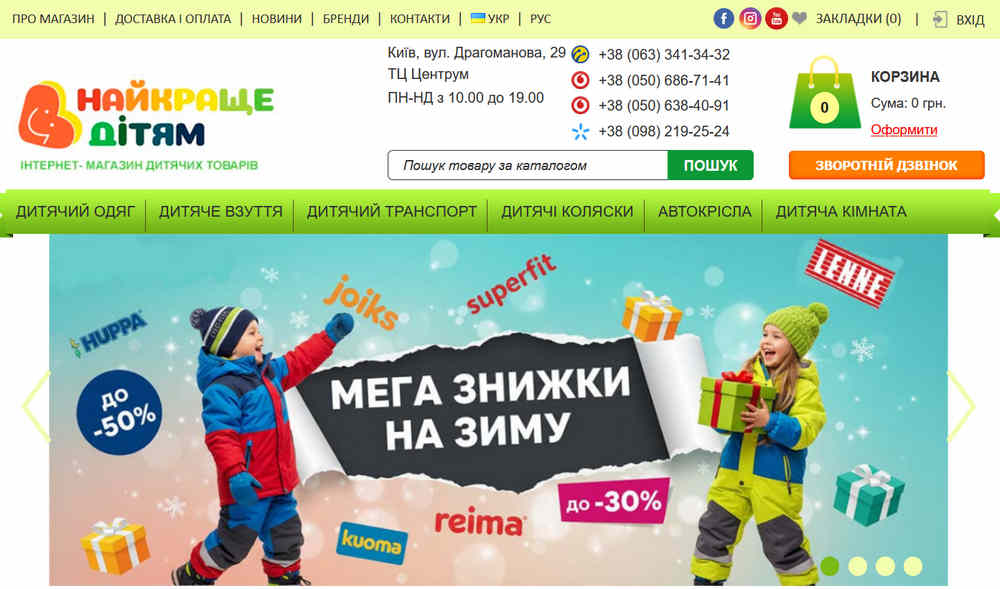 Best4Baby дитячий одяг та взуття