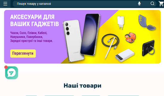 магазин аксесуарів