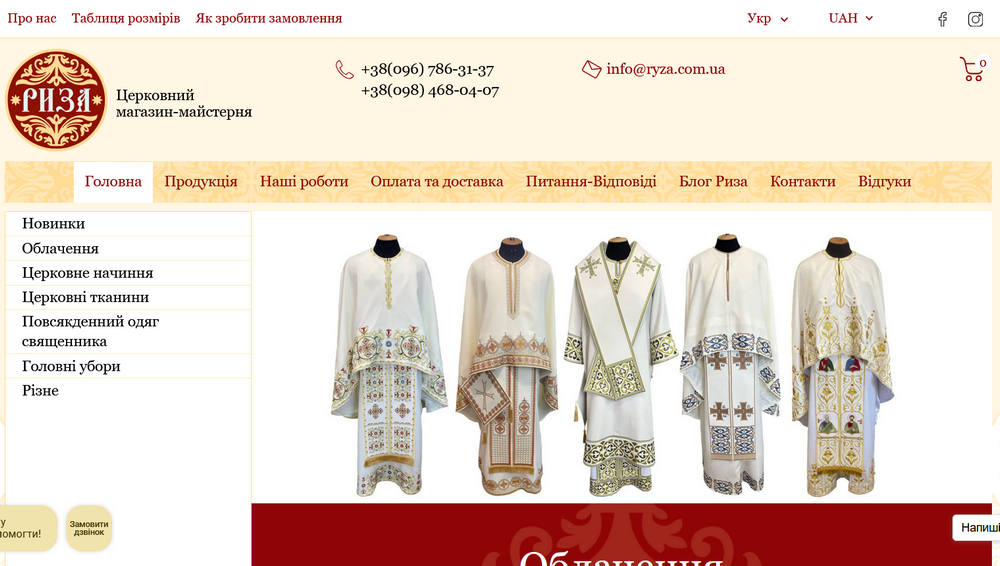 Церковное облачение