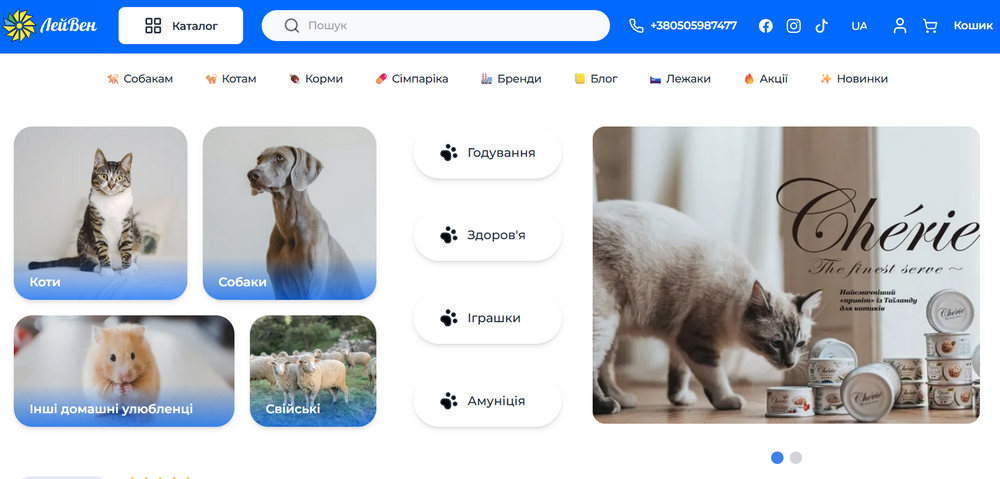 Leiven сучасний український зоо-магазин