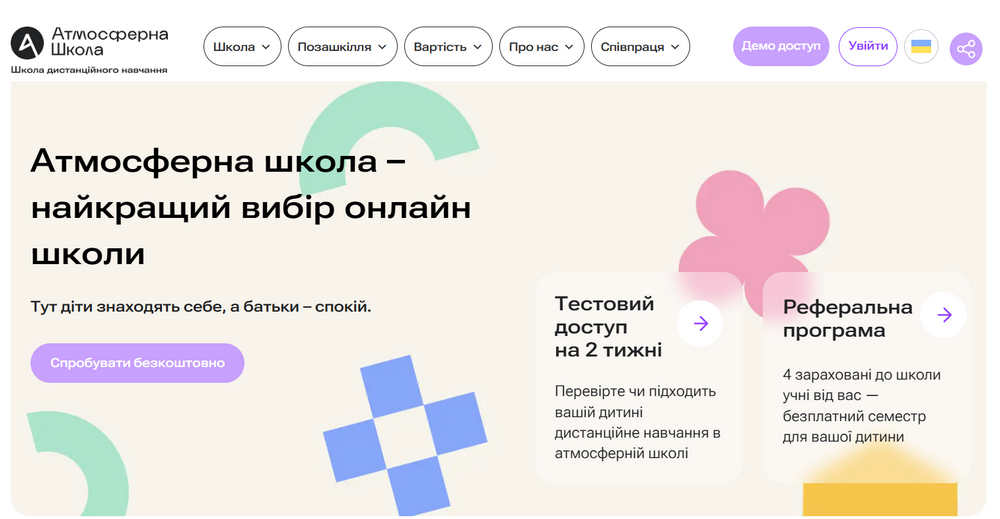 Атмосферна школа онлайн