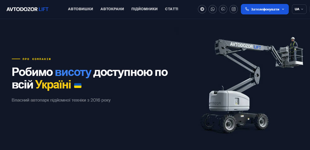 Оренда автопідйомника AVTODOZORLIFT