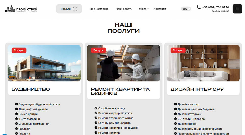 Профі Строй