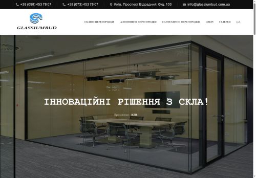 Glassiumbud – надежный производитель перегородок