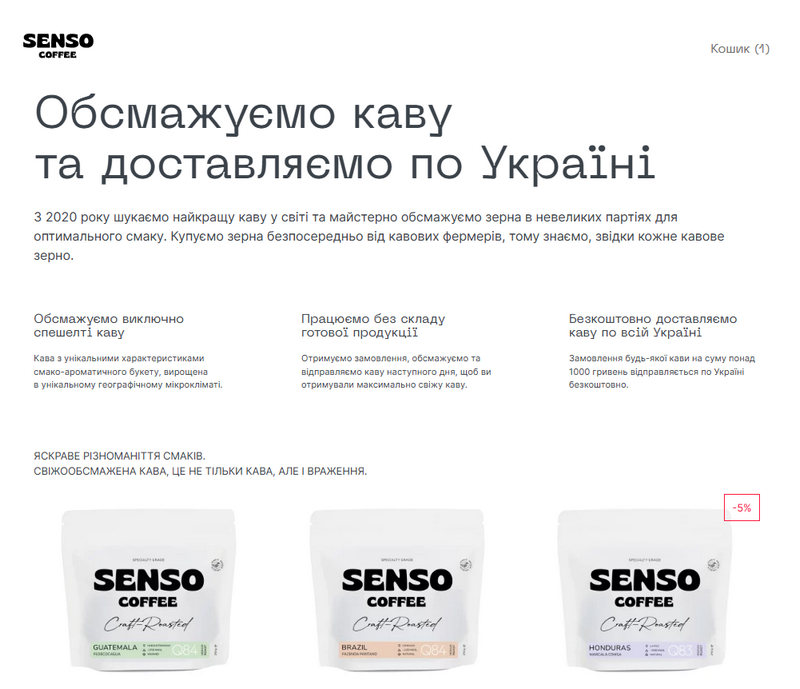 SENSO COFFEE – обсмажена кава